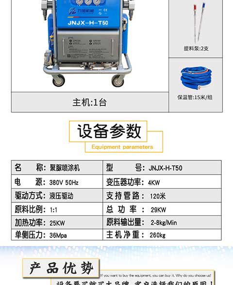 T50聚脲噴涂機(jī)(圖3) T50聚脲噴涂機(jī) 圖3